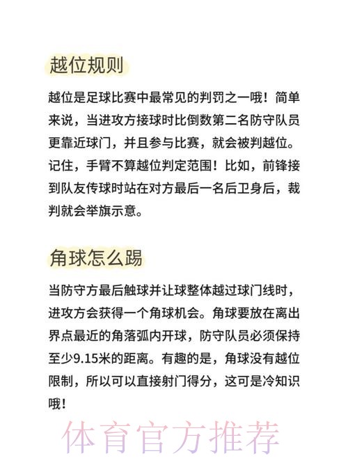 揭秘世界杯外围技巧攻略