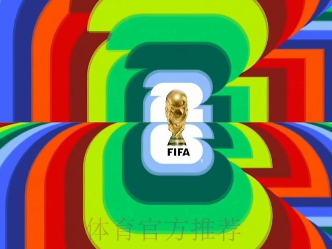 “2026世界杯比赛全程直播：精彩尽在眼前”