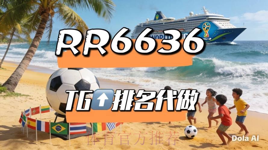 2026世界杯直播网站推荐平台大全