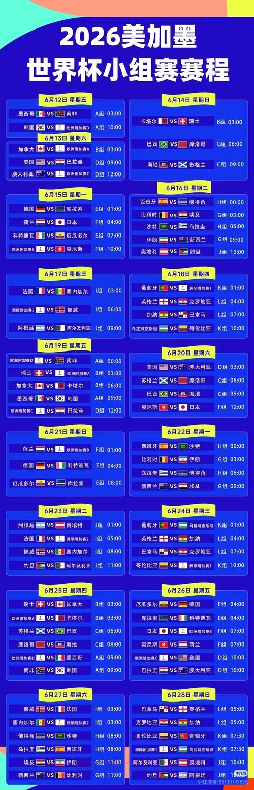 2026世界杯直播网站推荐平台大全